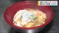 老舗わんこそば店 持ち帰り・出前を強化 新型コロナウィルスの影響で来店客減る【岩手・盛岡市】