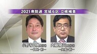 宮城6区 元防衛相VS統一候補一騎打ち 衆議院選挙 10月31日投開票