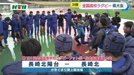 全国高校ラグビー長崎県大会 花園出場は長崎北陽台に