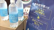接種会場の熱中症対策に スポーツ飲料2400本贈る