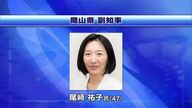岡山県副知事に倉敷市出身・尾崎祐子氏・４７歳（総務省）女性の働き方巡る政策・芸備線など担当へ【岡山】