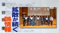 『ホームタウン騒動』誤情報の余波収まらず「通常業務に支障」　関係ない国際交流員に「受け入れ主導」「スパイ」心ない書き込みも