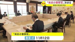 「県民の警察官」決まる 宮城県民の安全を守り、日々職務に励んだ警察官を表彰