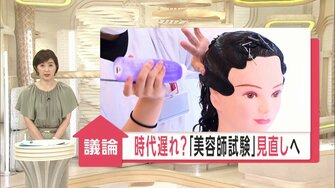 時代遅れ 美容師国家試験 イマドキ使わない オールウェーブセッティング 必修見直しを検討 時代遅れ 美容師国家試験 イマドキ使わない オールウェーブセッティング 必修見直しを検討