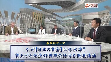 『首相の“賃上げ”検証 3%増の現実味と方策 平均年収低水準の理由』【前編】