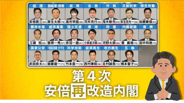 改造内閣の閣僚はこんな人 “腹筋100回が日課”!? 意外なおもしろ横顔紹介