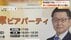 震度7の夜のビアパーティー「やって良かった」　自民・福岡県議団会長…