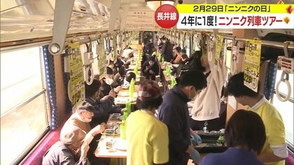 2月29日限定開催“ニンニク列車ツアー”　「4年に一度じゃもったいない！」特別なコース料理など満喫【山形発】