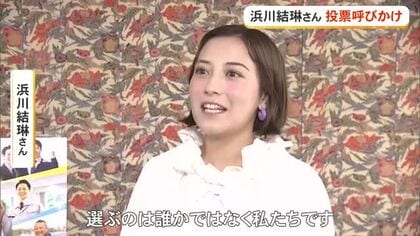【沖縄県知事選】浜川結琳さんが投票呼びかけ　「私たちの一票で沖縄の将来を決めましょう」