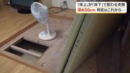 床上か床下か…“判定待ち”が坂井市で約90軒　応援職員の受け入れは2日間のみ　今後は申請増えれば要請を検討へ