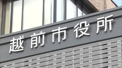 越前市長選挙の日程が決定　山田賢一市長の知事選出馬に伴い　2月1日告示、8日投開票