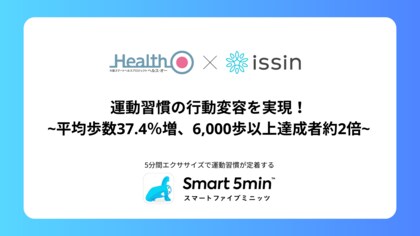 「Smart 5min」活用で運動習慣の行動変容を実現！平均歩数37.4％増、6,000歩以上達成者が約2倍に ～「大阪スマートヘルスプロジェクト Health-O」採択企業として実証事業を実施～