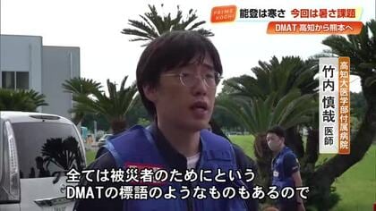 高知大医学部付属病院から「DMAT」7人が熊本へ　猛暑の現場でも「全ては被災者のために」【高知】