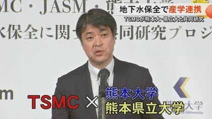 「地下水は熊本の宝」TSMCが地下水保全で熊本大学と熊本県立大学と共同研究　地下水の流れや水質・水位を研究