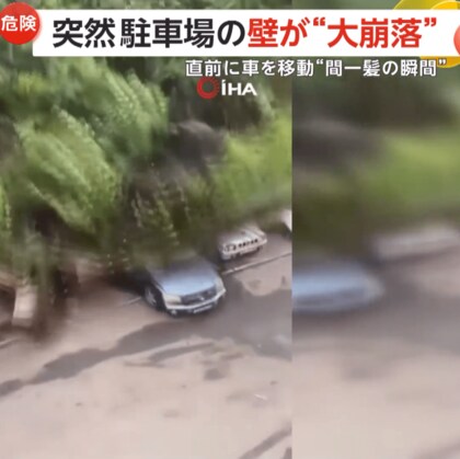「バキバキ不気味な音が…」突然駐車場の壁が“大崩落”し7台が廃車に…直前に車を移動し“間一髪”の男性も　死傷者なし　ロシア