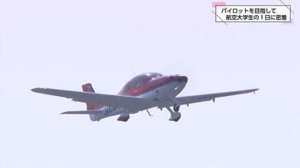日本唯一の公的なエアライン・パイロット養成機関「航空大学校」【後編】大空へ羽ばたく！パイロット養成機関で訓練に励む学生たちの1日に密着【宮崎発】