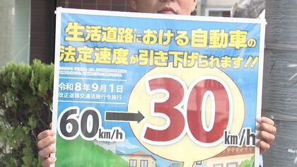 知っていますか？【生活道路の法定速度が30キロに】道交法改正で60キロ走行は即「免許停止」の可能性も…ドライバーからは「複雑で分かりづらい」と戸惑いの声も