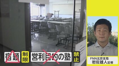 月50万円の“闇塾”も…中国で小中学生の“宿題制限”＆“塾の営業禁止”「ゆとり政策」で親子の負担減も大混乱