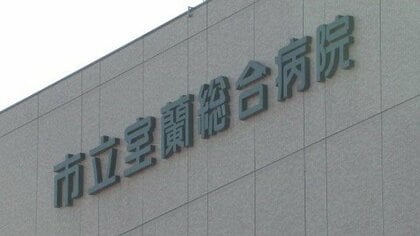 経営難で2028年3月で閉院予定の市立室蘭総合病院で金庫保管の400万円を横領か…事務局に勤務する53歳男を逮捕「紛失した」と容疑を否認〈北海道室蘭市〉