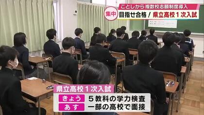 県立高校1次入試　全日制38校と定時制4校で始まる　5教科の学力検査　大分