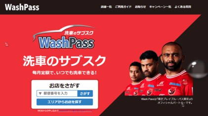 洗車のサブスク「Wash Pass」。2025年4月に行った満足度アンケートの結果を発表します!