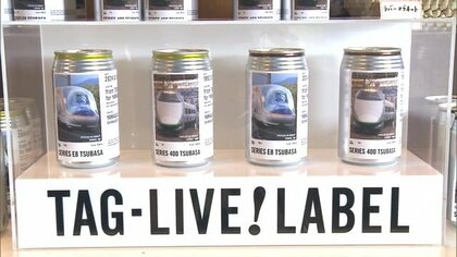 特別ラベルの缶飲料登場 山形新幹線つばさの新型車両「E8系」デビュー記念 「400系」のデザインも【山形発】