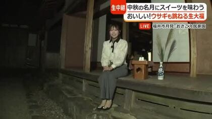 きょう「中秋の名月」　松尾芭蕉も愛でた福井の月の名所から生中継　体に優しい“お月見スイーツ”も