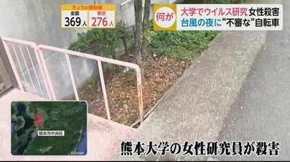 熊本大でウイルスを研究する女性(35)の絞殺遺体...“台風の夜”に目撃された不審な自転車との関係は