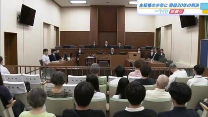 「パパ活」相手に強盗殺人　１７歳少年に懲役２０年判決「殺意は認められ、犯行も危険・悪質」広島地裁