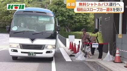 「早期の復旧に努めたい」 長崎稲佐山スロープカー運休で無料シャトルバス運行へ　子育て支援策で0歳児の医療費自己負担額の無償化も発表