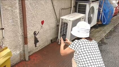 もんじゃ焼き店の壁にバンクシー？ 代表作「少女と風船」にそっくり…“偽物の可能性高い”専門家指摘