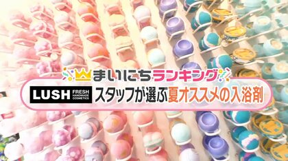 夏にオススメの入浴剤は？英国発のナチュラルコスメブランド「LUSH」スタッフが選ぶベスト5