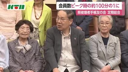  長崎県被爆者手帳友の会の定期総会　会員数はピーク時の100分の1に