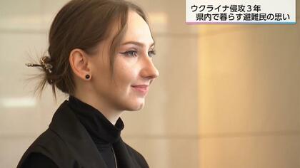 「ミサイルで幼稚園がなくなり、私の家も破壊された」ウクライナ侵攻から3年　子供が犠牲になり続けている現状と停戦交渉の行方に避難民の思いは【宮崎発】