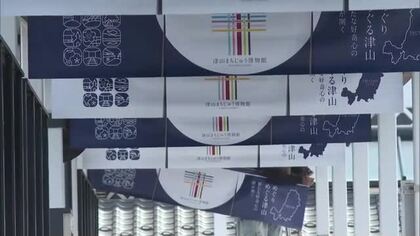 津山市で９月にグルメや伝統工芸など再発見する「津山まち博」開催　ＪＲ津山駅にＰＲフラッグ登場【岡山】