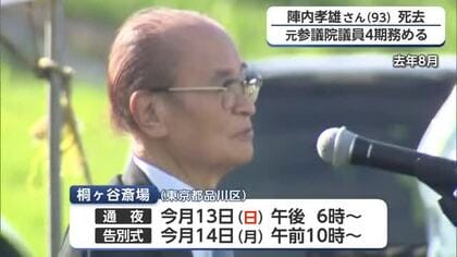 元法務大臣・陣内孝雄さん死去 93歳 参院議員4期 治水に尽力【佐賀県】