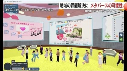 鹿児島に広がる「メタバース」の可能性　伝統文化継承から不登校児童の新たな居場所づくり、婚活まで　仮想空間がつなぐ「人と人がつながる未来」　　