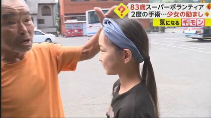 “スーパーボランティア”尾畠さんと少女が涙の再会　2度の手術を乗り越えた恩人にサプライズ