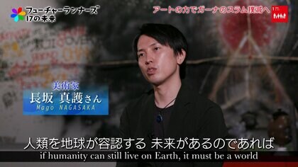 電子ごみで作品をつくる美術家・長坂真護。目指すのはアートの力でガーナの“スラム撲滅”