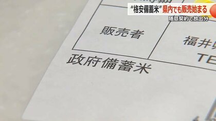 備蓄米「とにかく安く、早く」店の思い　精米会社は“土日返上”で稼働　6月中旬から販売が本格化　【福井】　