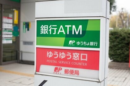 現金払込みやATM手数料に注意…ゆうちょ銀行が1月17日から料金見直し　留意すべき大きな“2つの変更点”