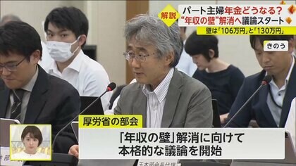 「働いたら損してしまう…」パート主婦の年金どうなる？　立ちはだかる２つの“年収の壁”解消へ議論スタート