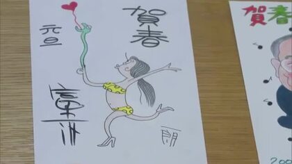今は亡き有名漫画家からの貴重な年賀状も　「漫画家からの年賀状展　巳年編」開催【岡山・高梁市】