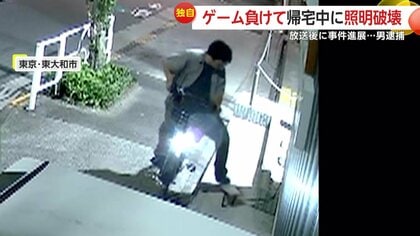 【独自】「対戦ゲームに負けイライラ」ゲームセンターから帰宅中に照明踏みつけ破壊…プログラマーの男（39）逮捕　東京・東大和市
