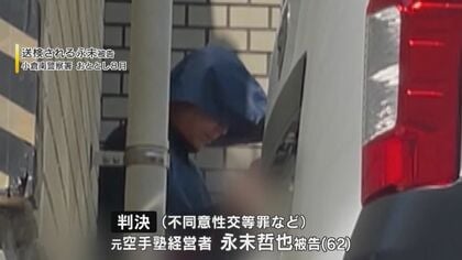 「性犯罪事案の中でも格別に悪質」 女子児童8人に“淫らな行為”繰り返す 元空手塾長に懲役24年判決【福岡発】