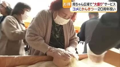 米と柑きつ“盛りだくさん”　西条の産直市「周ちゃん広場」感謝の２０周年祭　予想以上の来場者【愛媛】