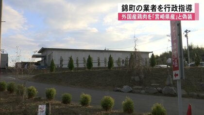 ブラジルやタイ産の鶏肉を“宮崎県産”と産地偽装…販売業者を行政指導　都城市のふるさと納税の返礼品も取り扱い