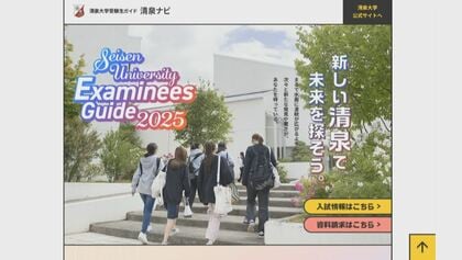 【波紋】「娘がパニック」清泉女学院大学が一部学部の一般入試を直前で中止　受験生の保護者「大人の都合に子どもが振り回された」と批判　大学側「早期に定員に達した」　文科相「誠に遺憾」　