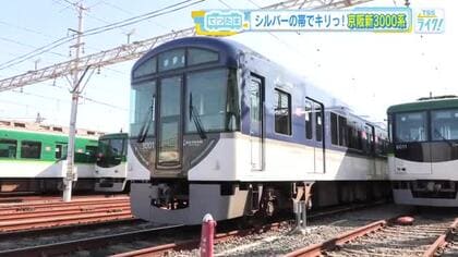広島を飛び出し「京阪電車」寝屋川車庫に潜入　快速急行「新３０００系」こだわりが随所に【てつたま】