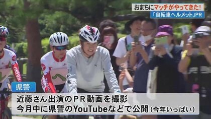マッチ”を追いかけて…ファンも走る！ 近藤真彦さんが自転車ヘルメット